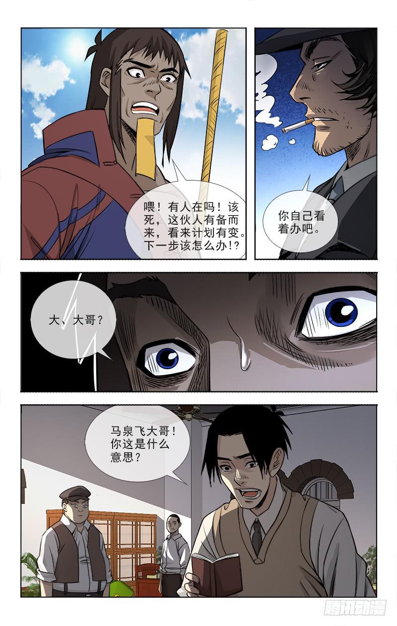 《越世千年》089 第1页