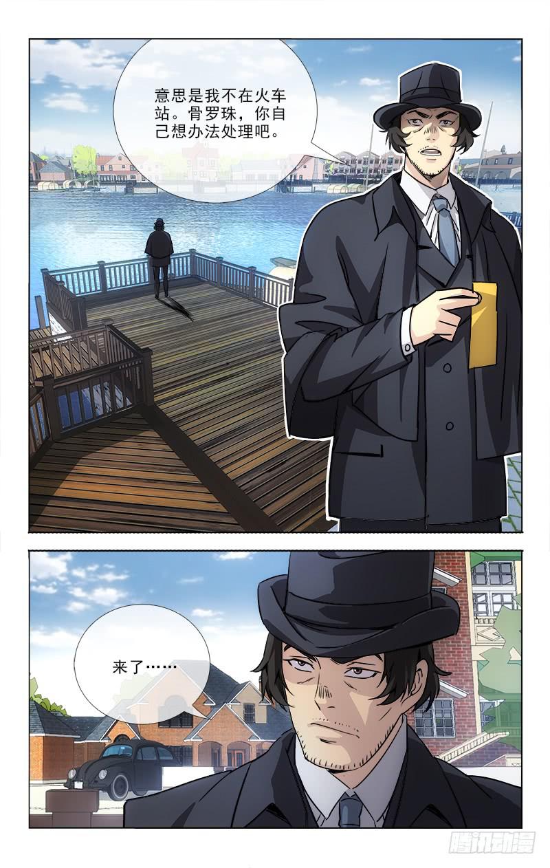《越世千年》089 第2页