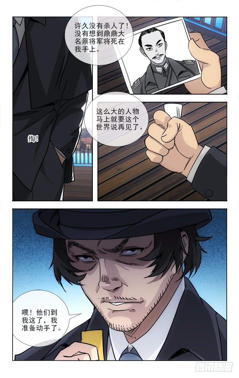 《越世千年》089 第3页