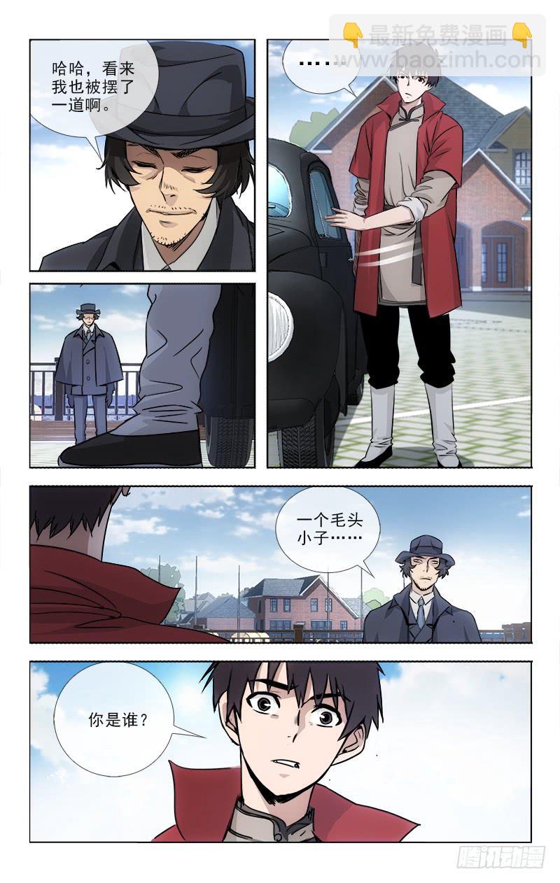 《越世千年》089 第5页