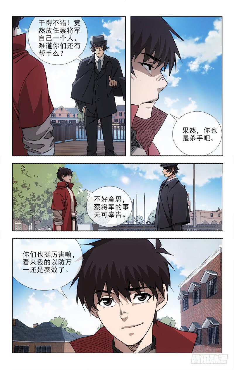 《越世千年》089 第6页