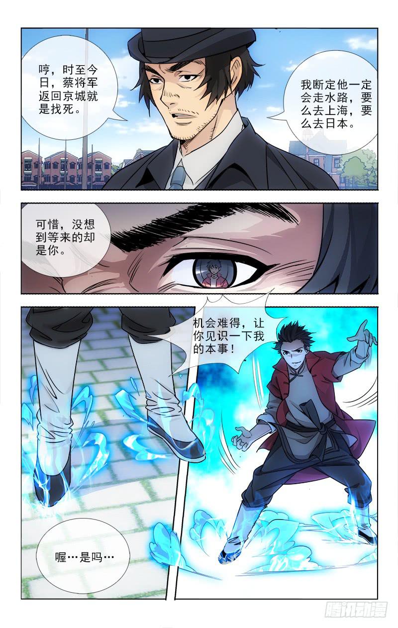 《越世千年》089 第7页