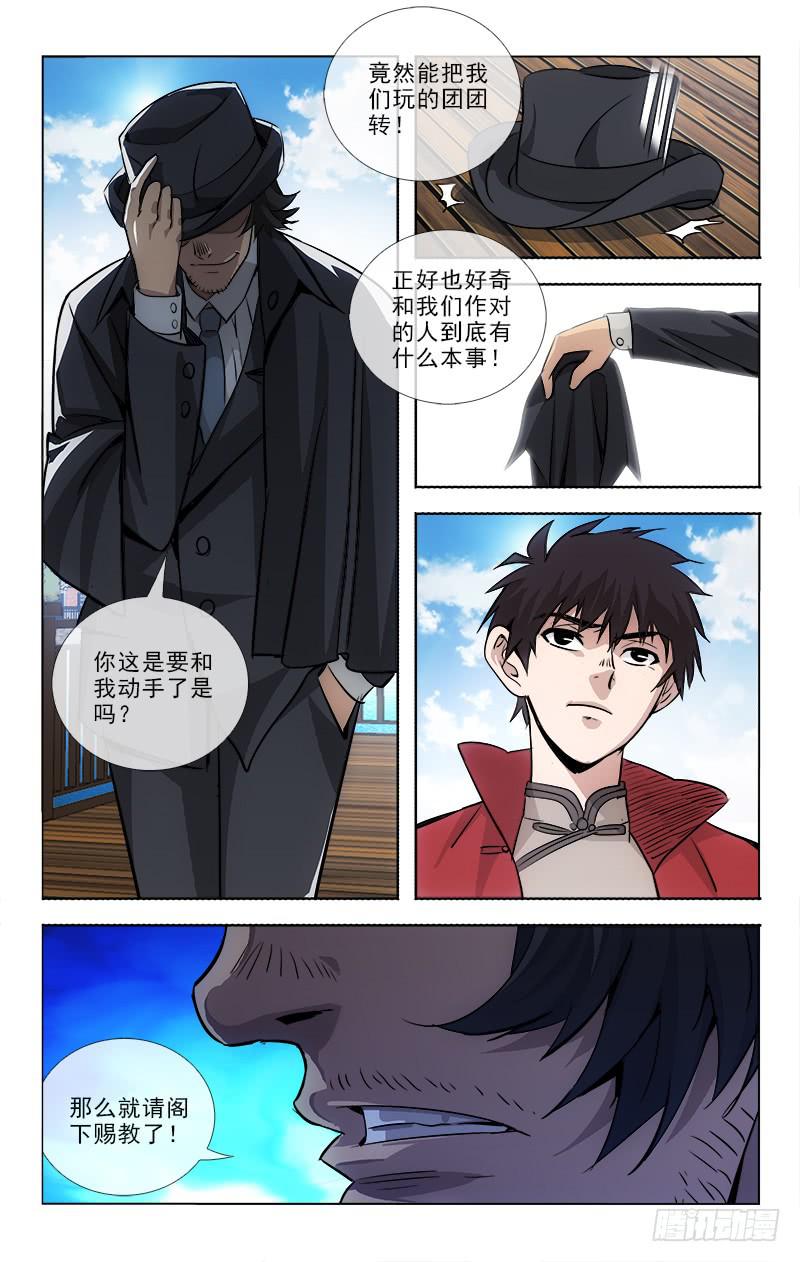 《越世千年》089 第8页