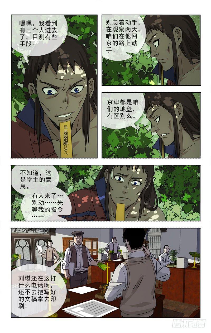 《越世千年》087 第1页