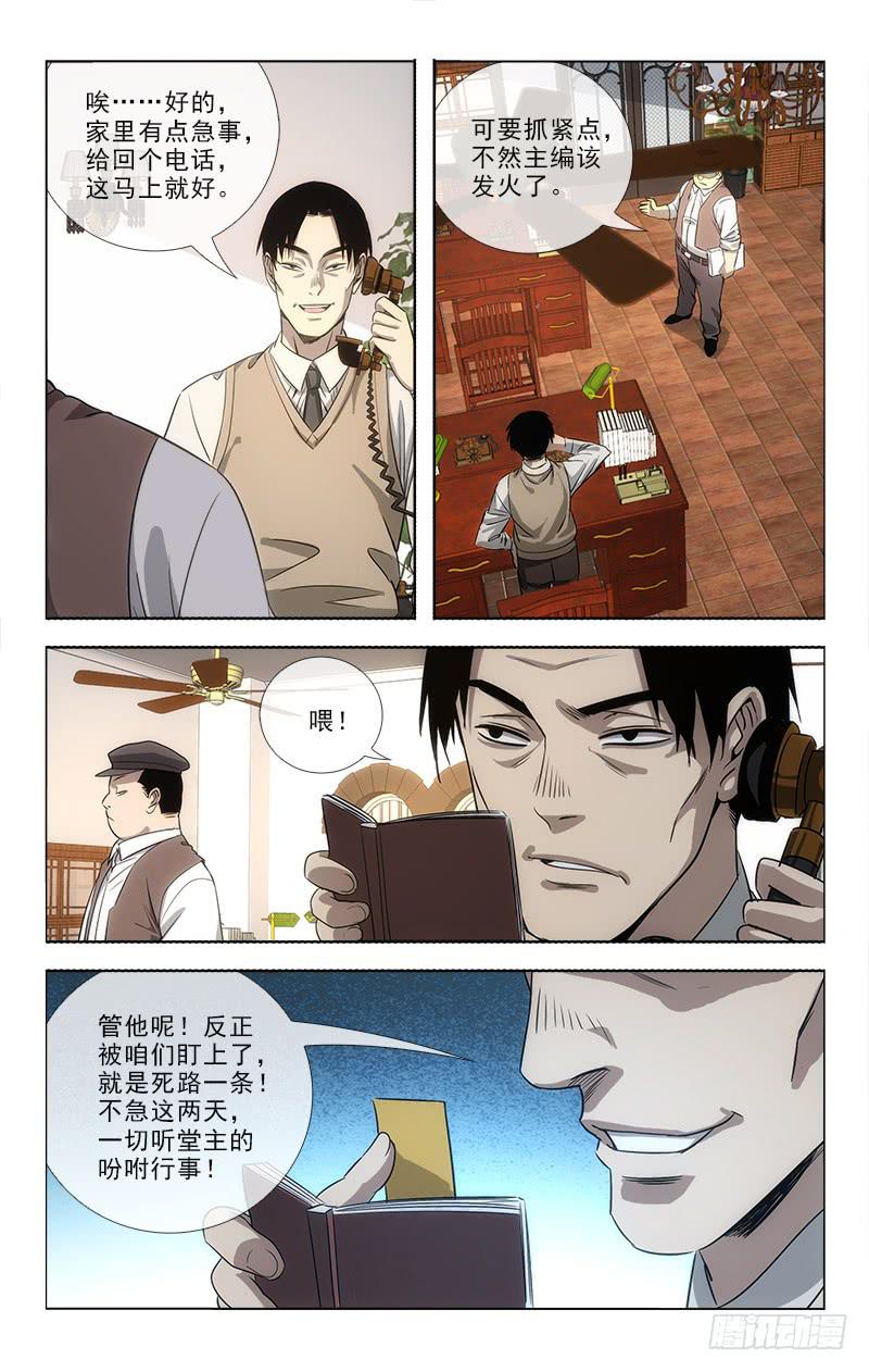《越世千年》087 第2页