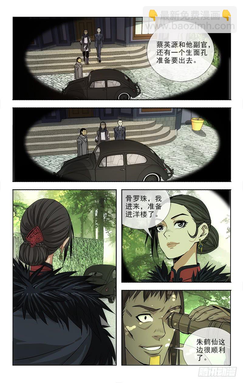 《越世千年》087 第3页