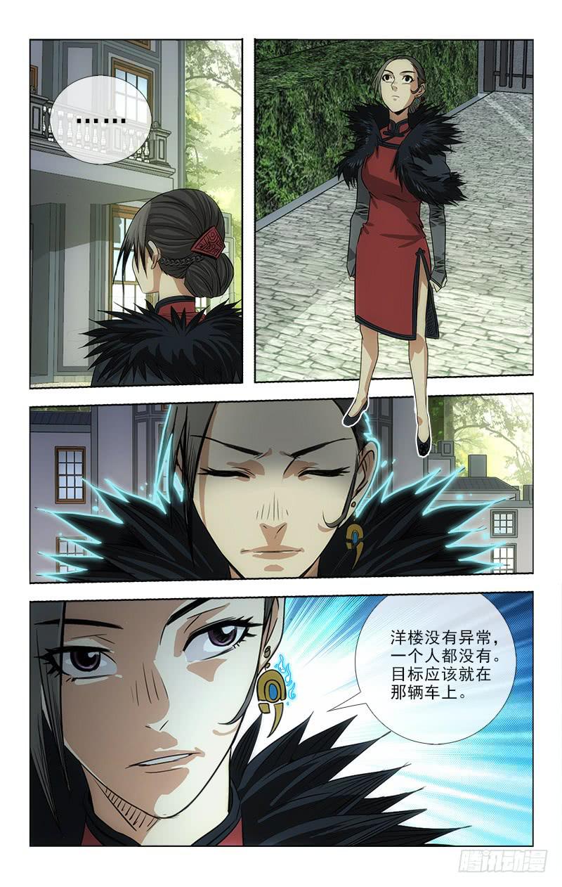 《越世千年》087 第4页