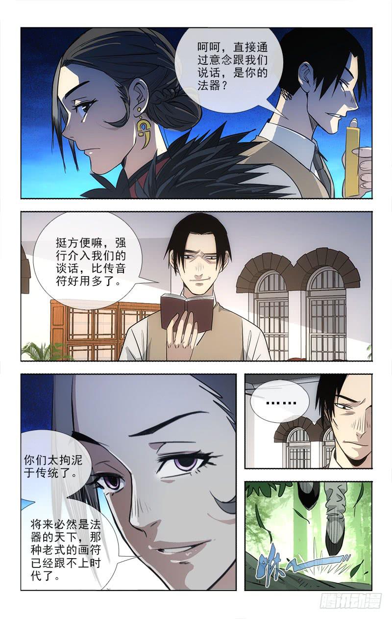《越世千年》087 第5页