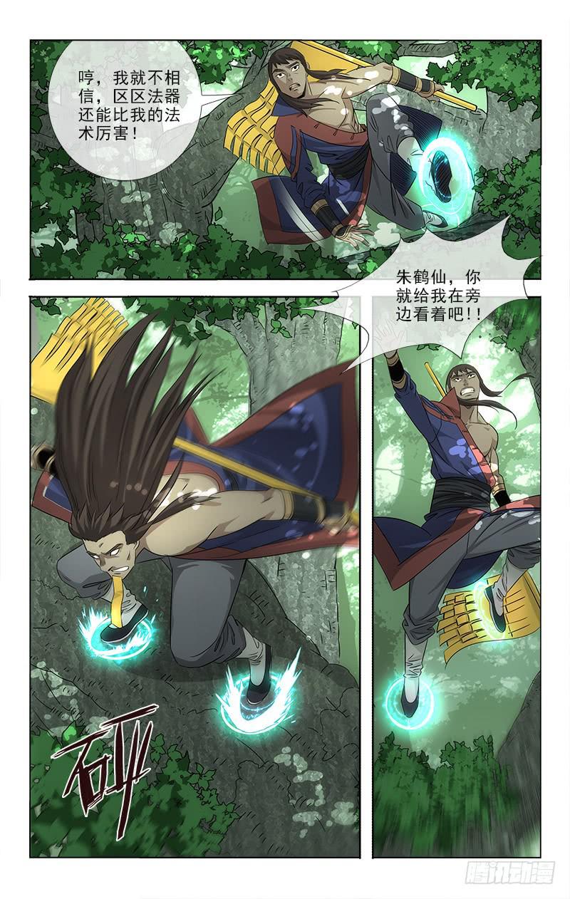 《越世千年》087 第6页