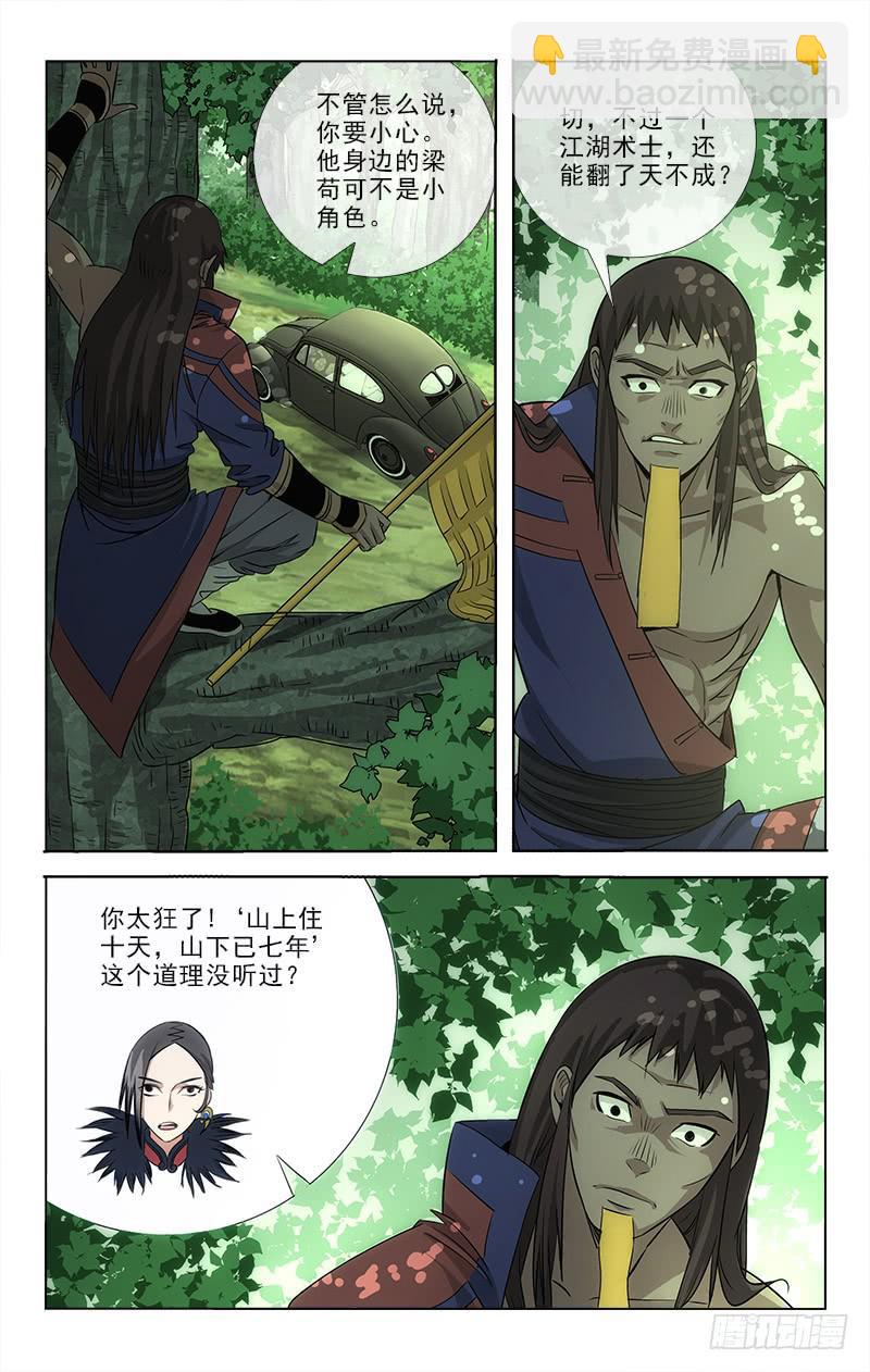 《越世千年》087 第7页