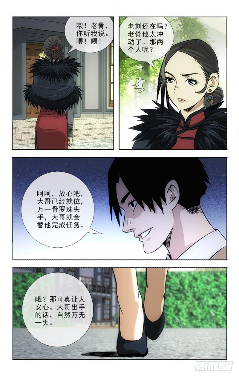 《越世千年》087 第8页