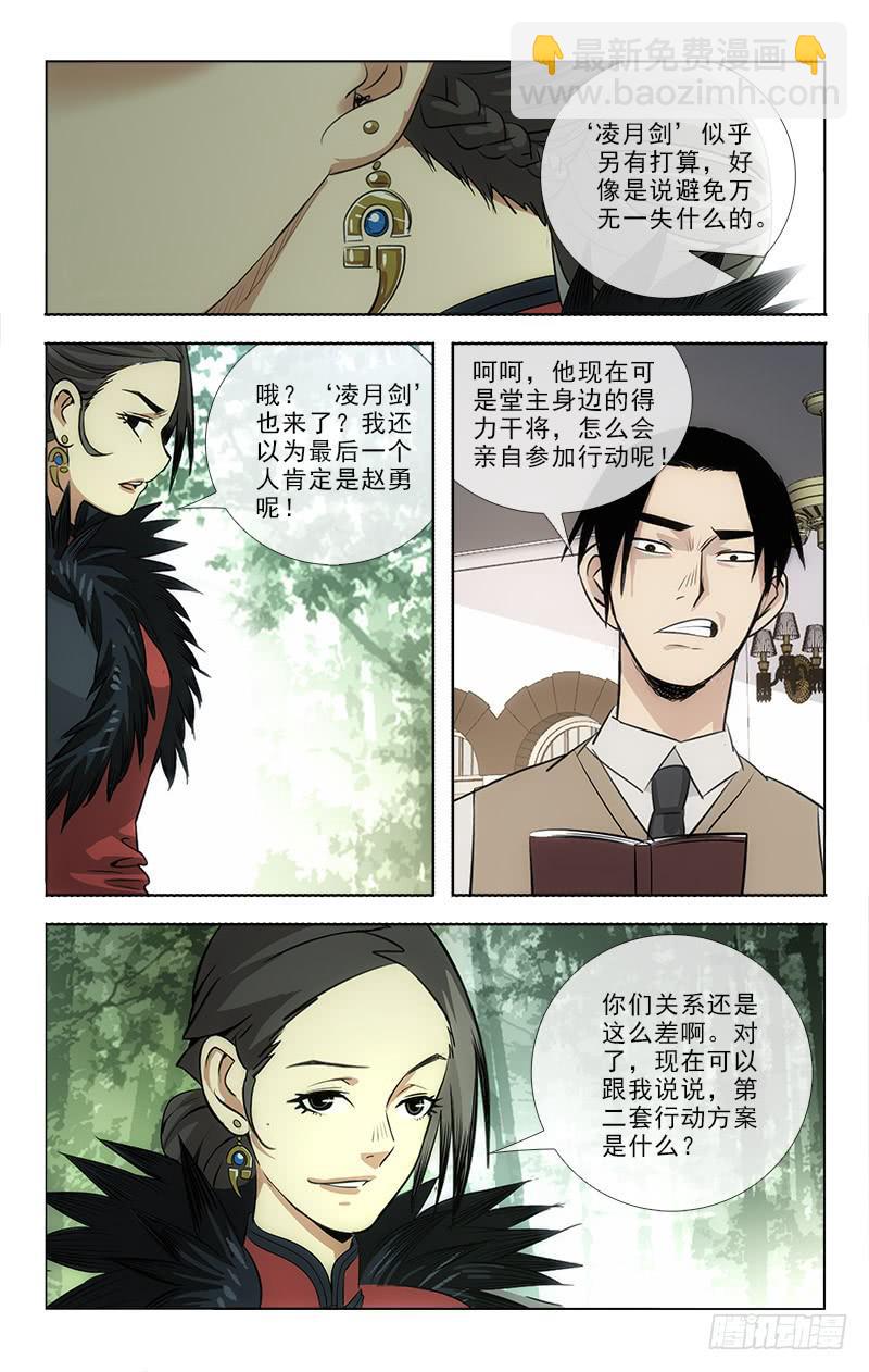 《越世千年》087 第9页