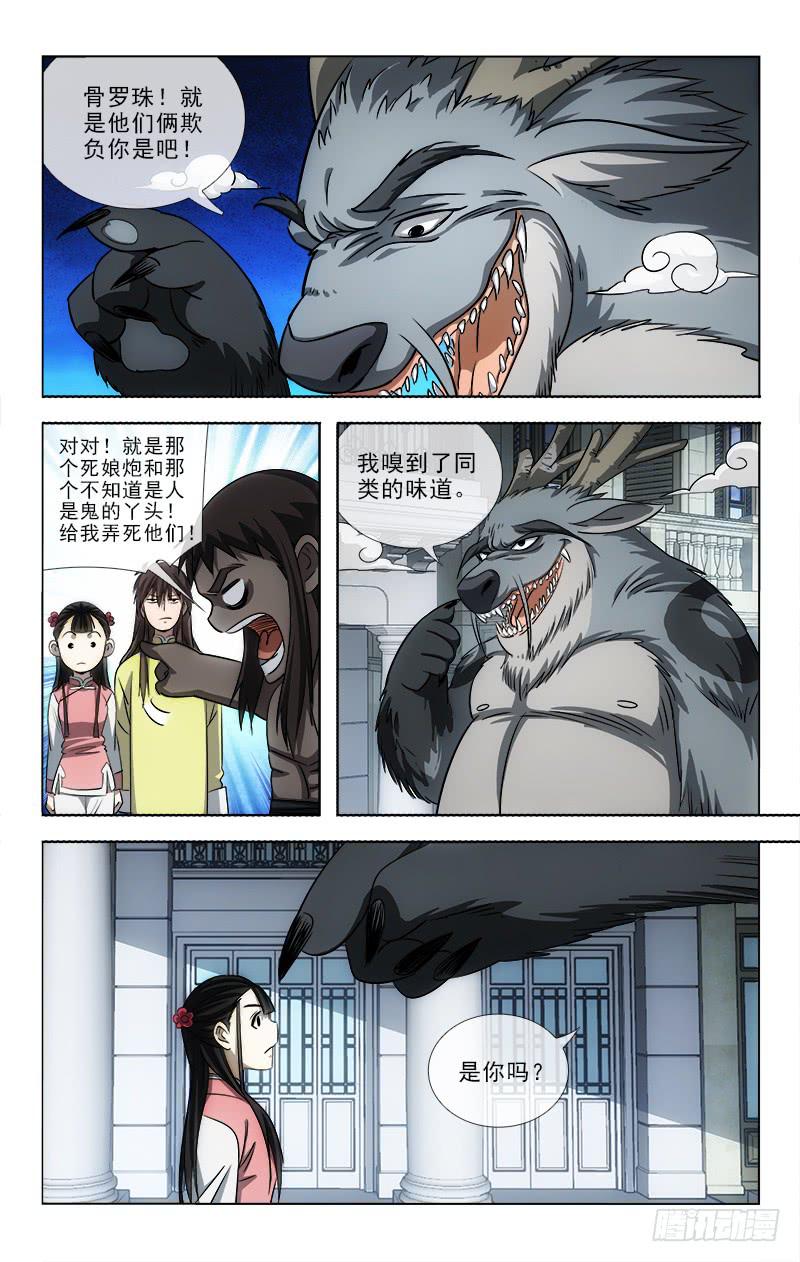 《越世千年》093 第1页