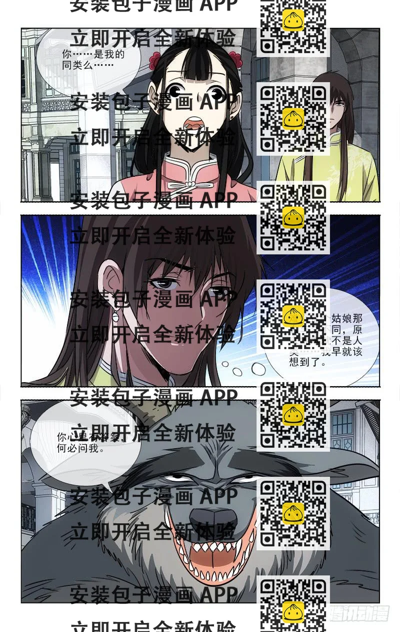 《越世千年》093 第2页