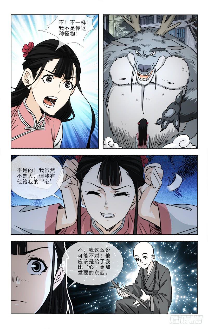 《越世千年》093 第3页