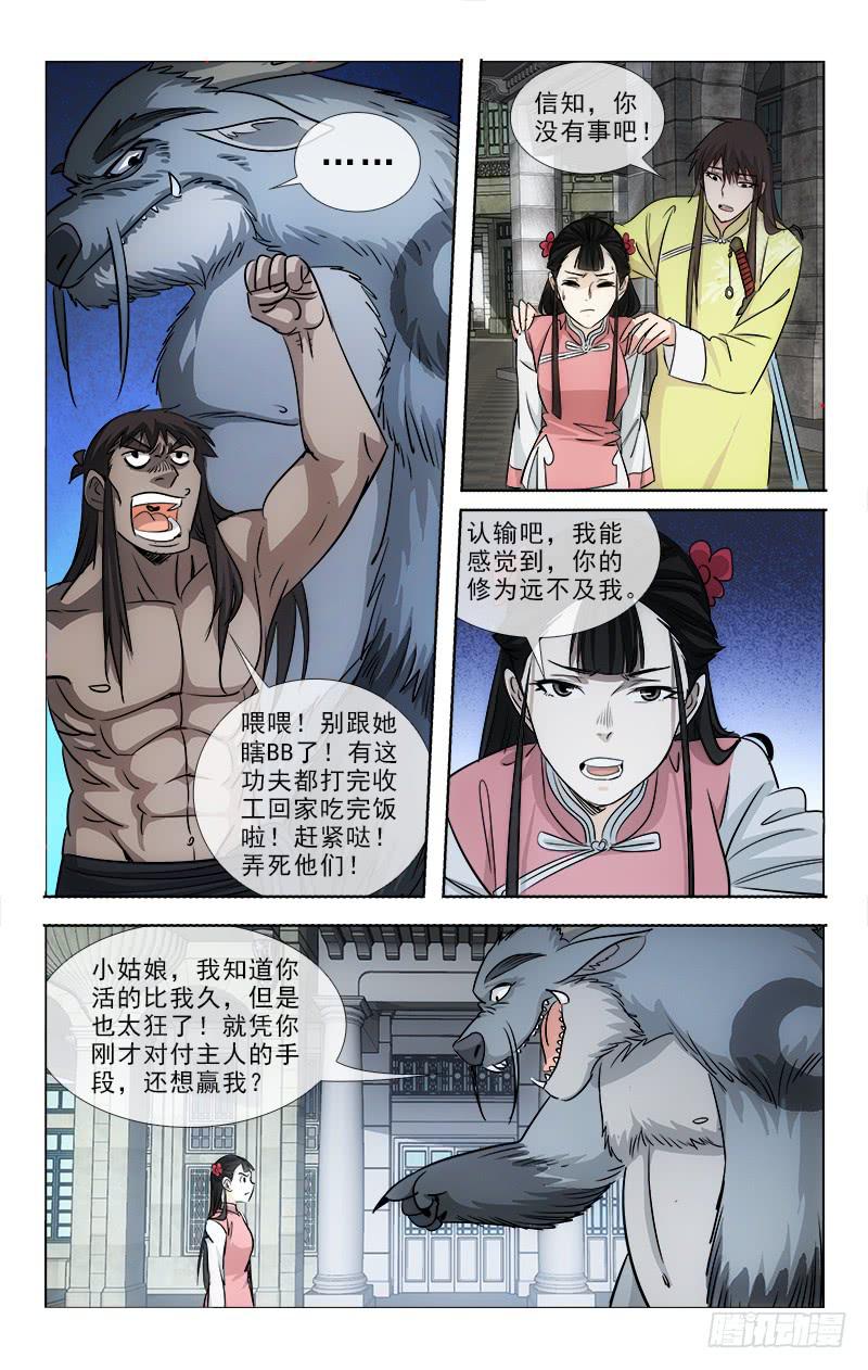 《越世千年》093 第4页