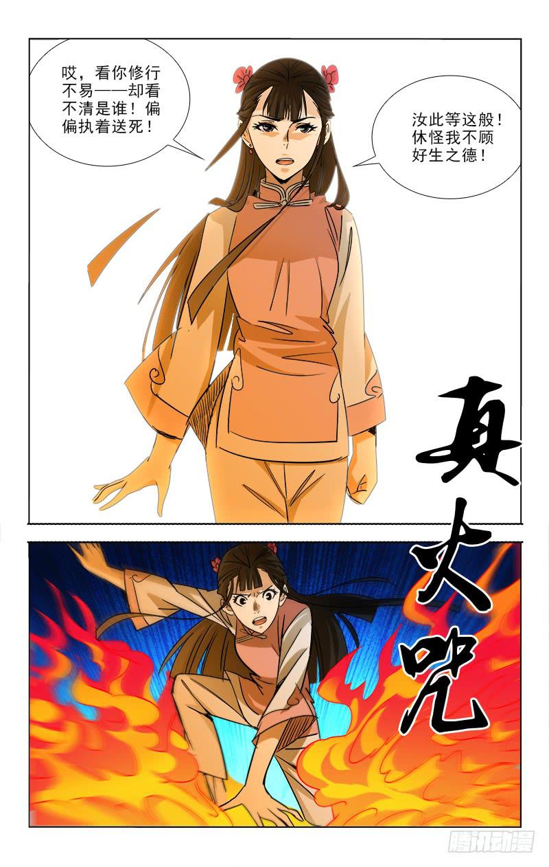 《越世千年》093 第5页