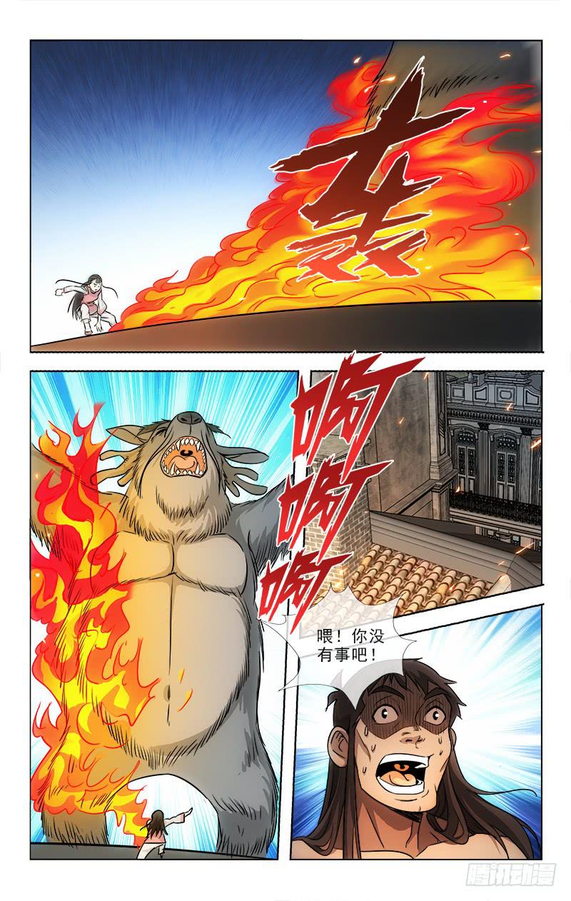 《越世千年》093 第6页