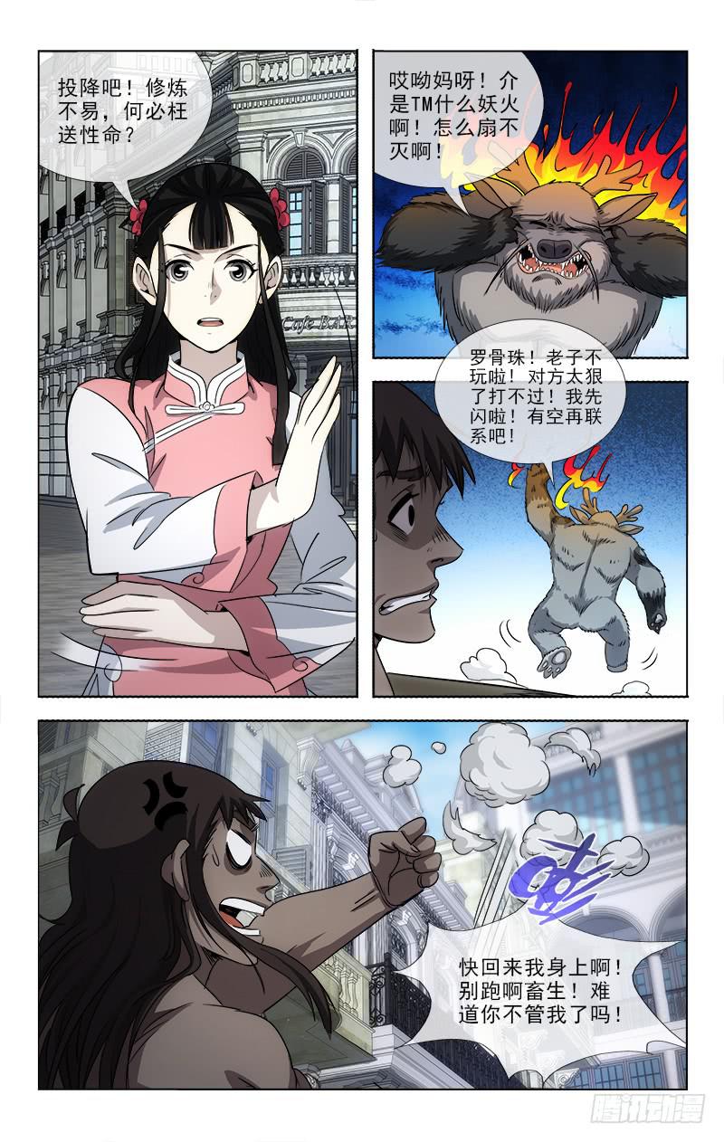 《越世千年》093 第7页