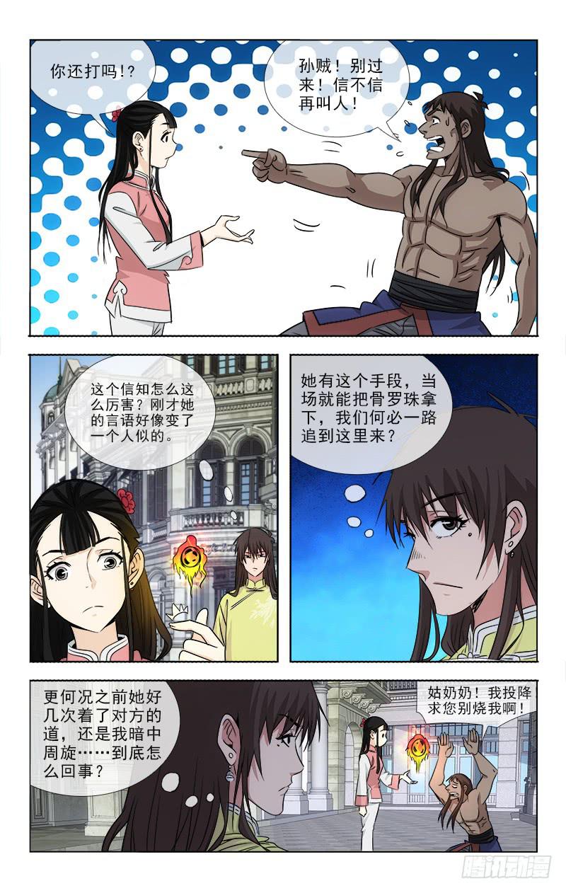 《越世千年》093 第8页
