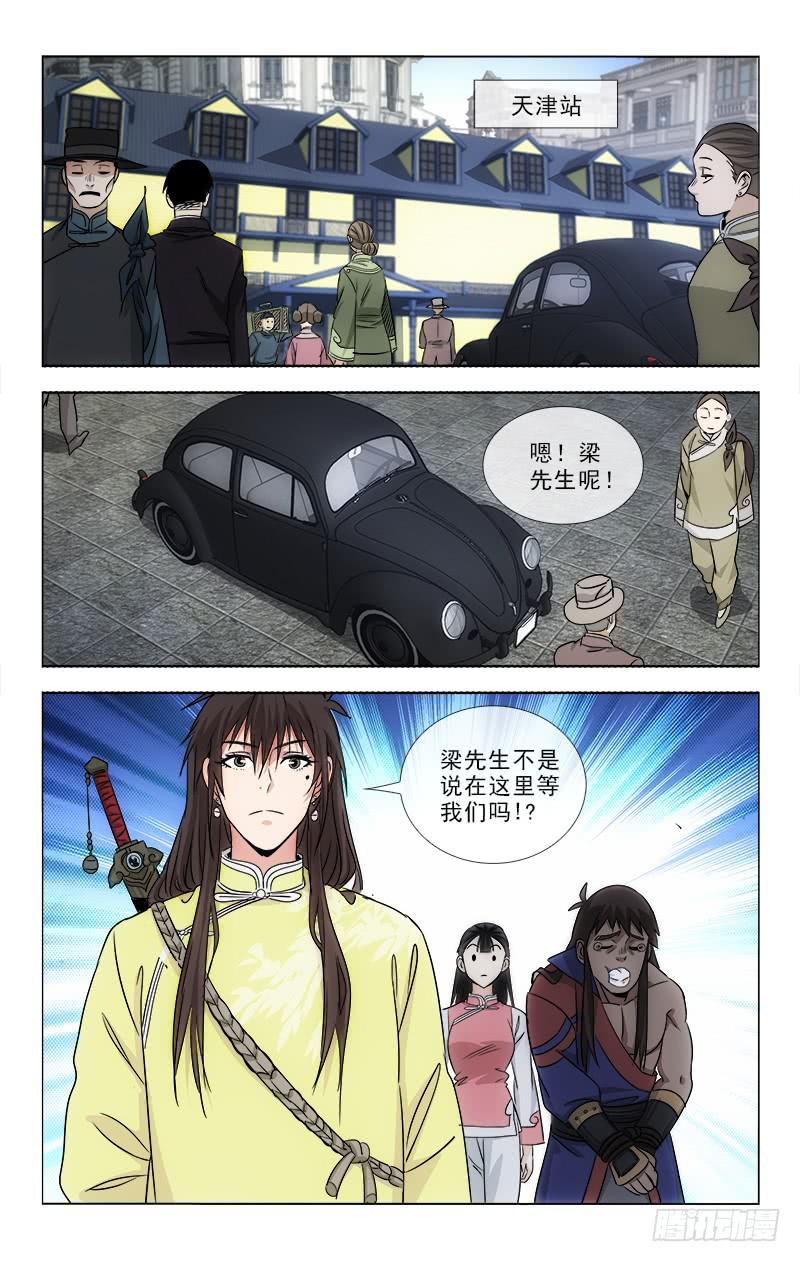 《越世千年》093 第9页