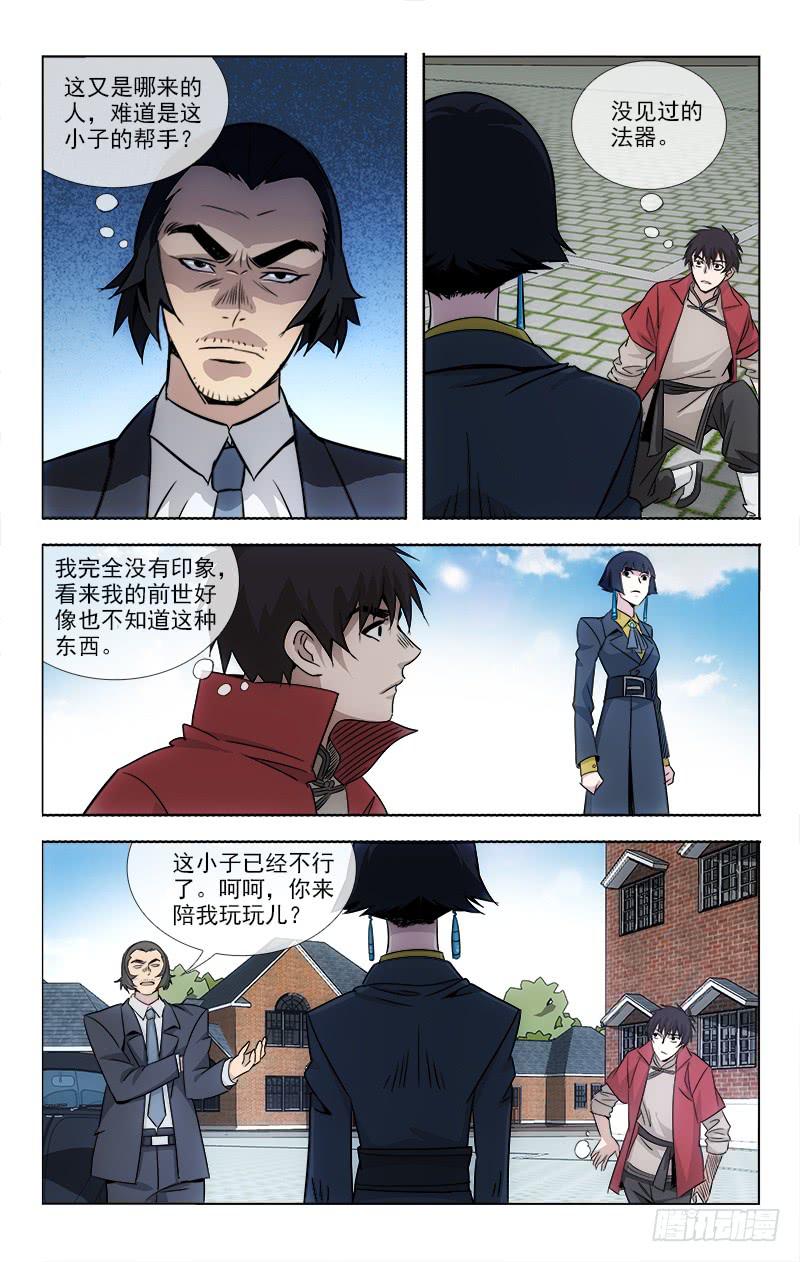 《越世千年》091 第2页