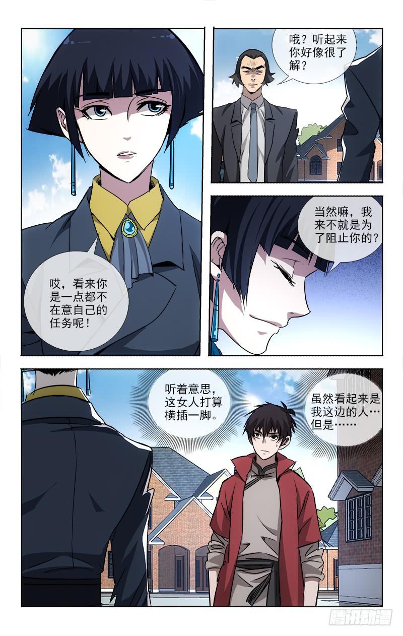 《越世千年》091 第3页