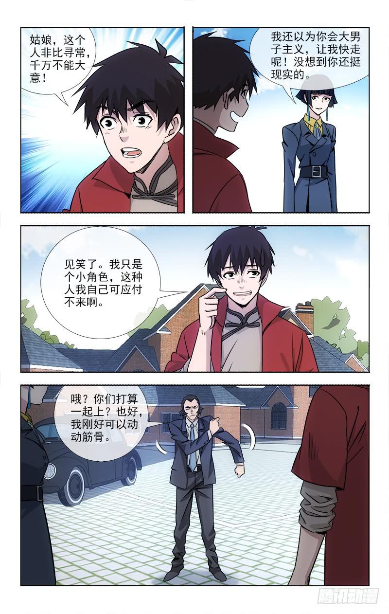 《越世千年》091 第4页