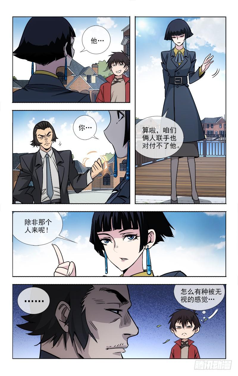 《越世千年》091 第5页