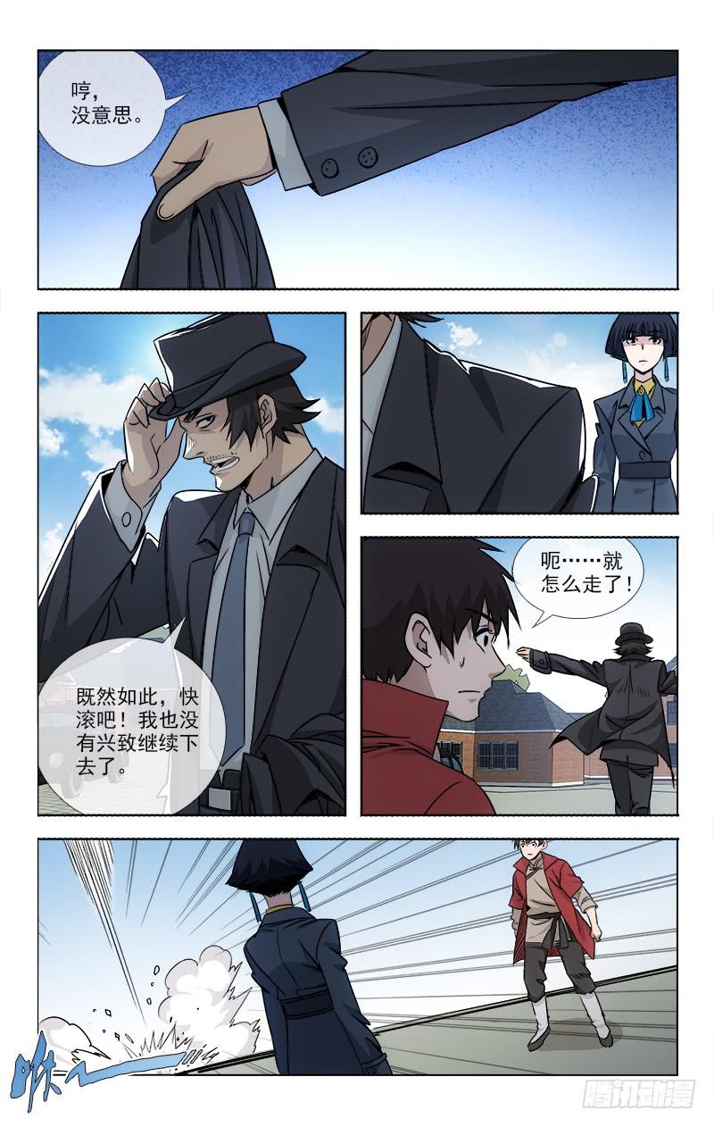 《越世千年》091 第6页