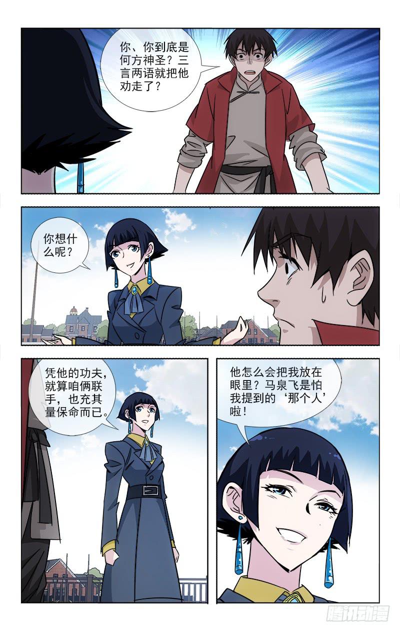《越世千年》091 第7页