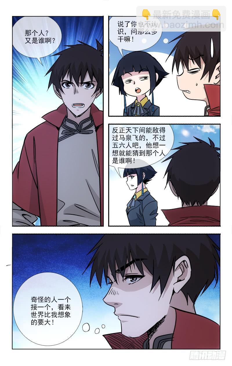 《越世千年》091 第8页