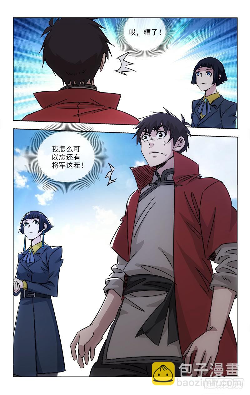 《越世千年》091 第9页