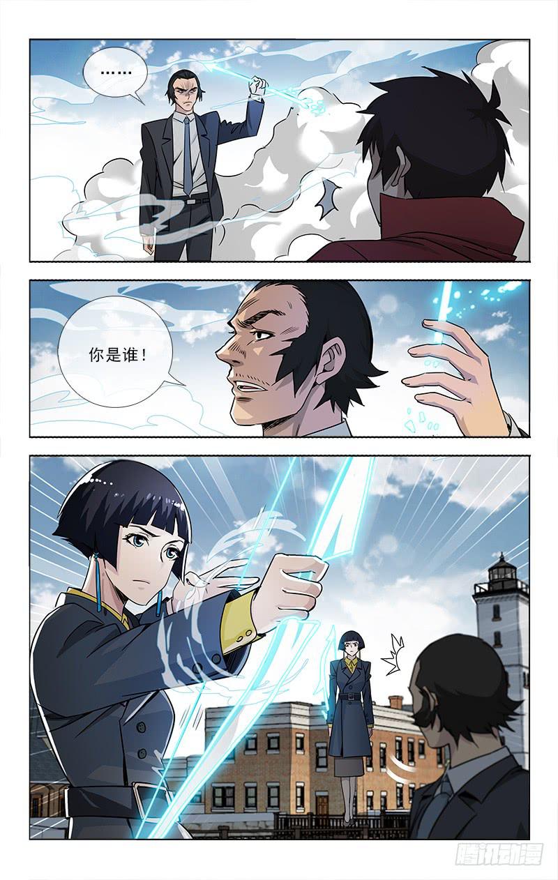 《越世千年》090 第10页