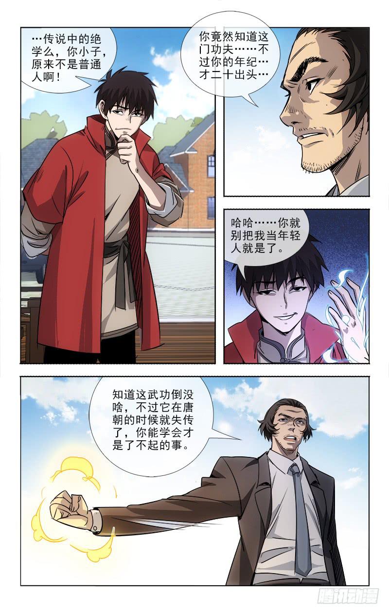 《越世千年》090 第1页
