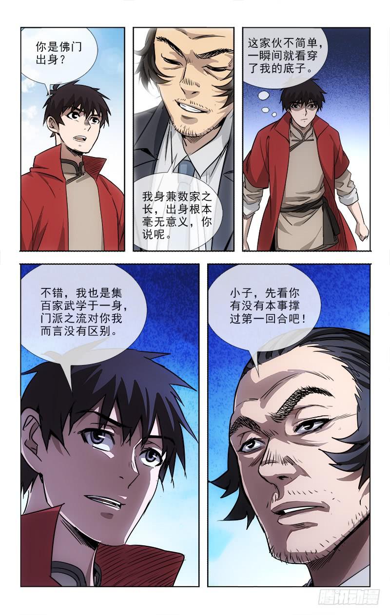 《越世千年》090 第2页