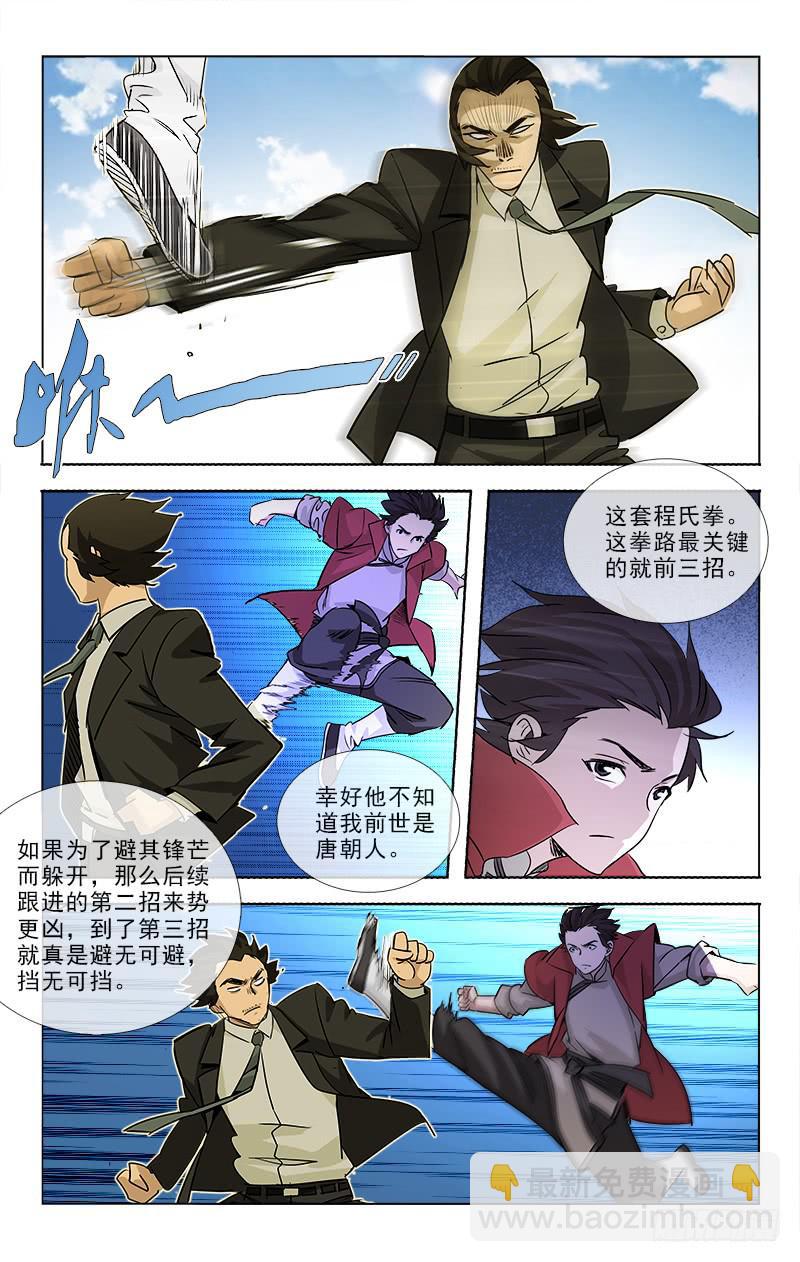 《越世千年》090 第4页
