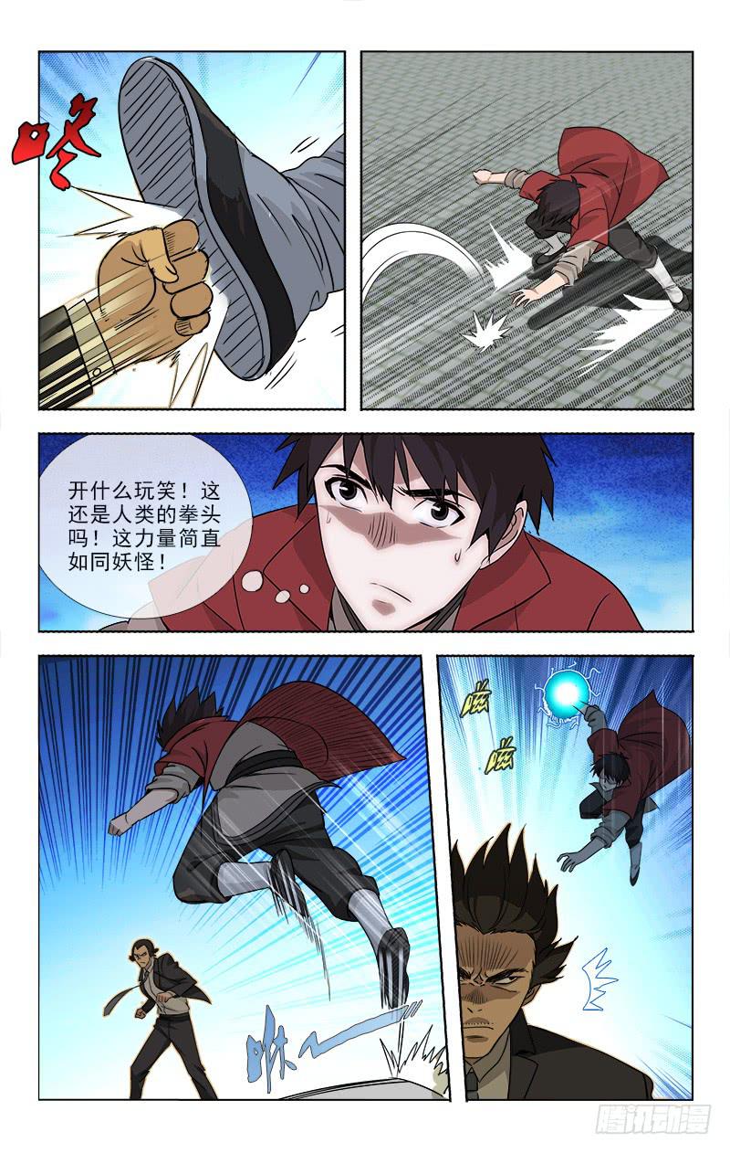 《越世千年》090 第5页