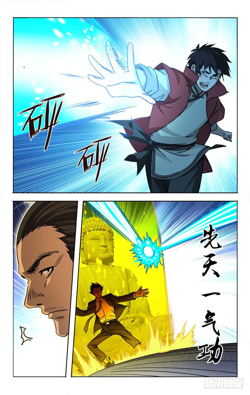 《越世千年》090 第6页