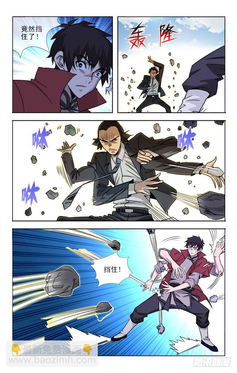《越世千年》090 第7页