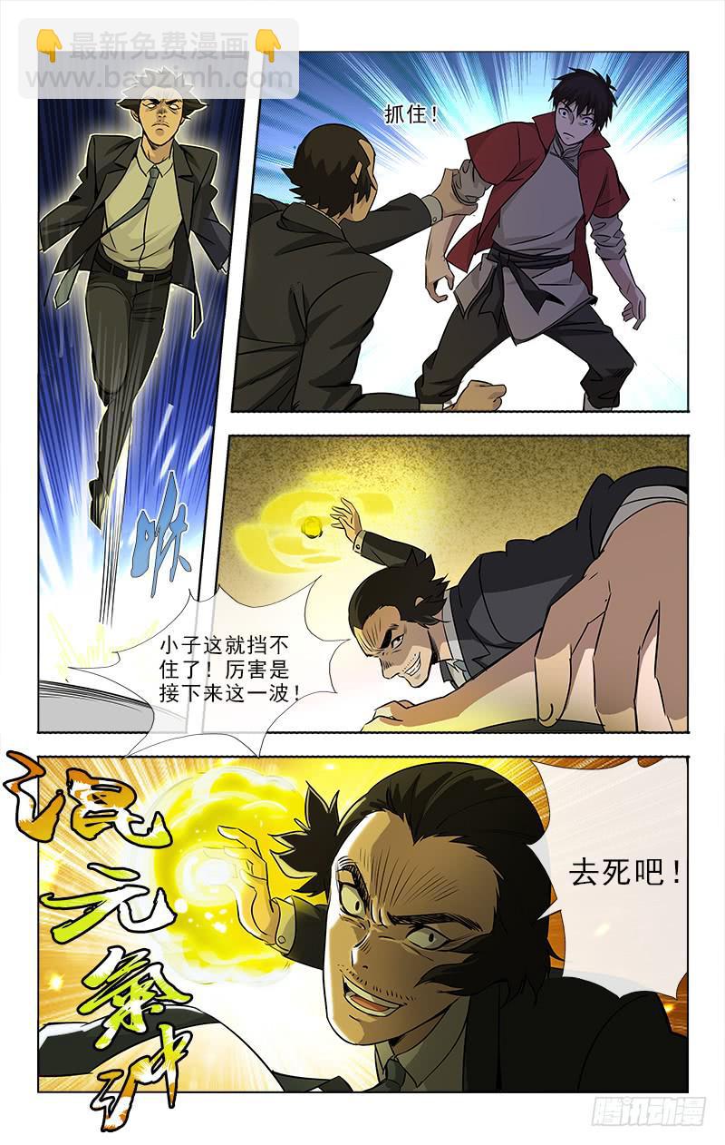 《越世千年》090 第8页