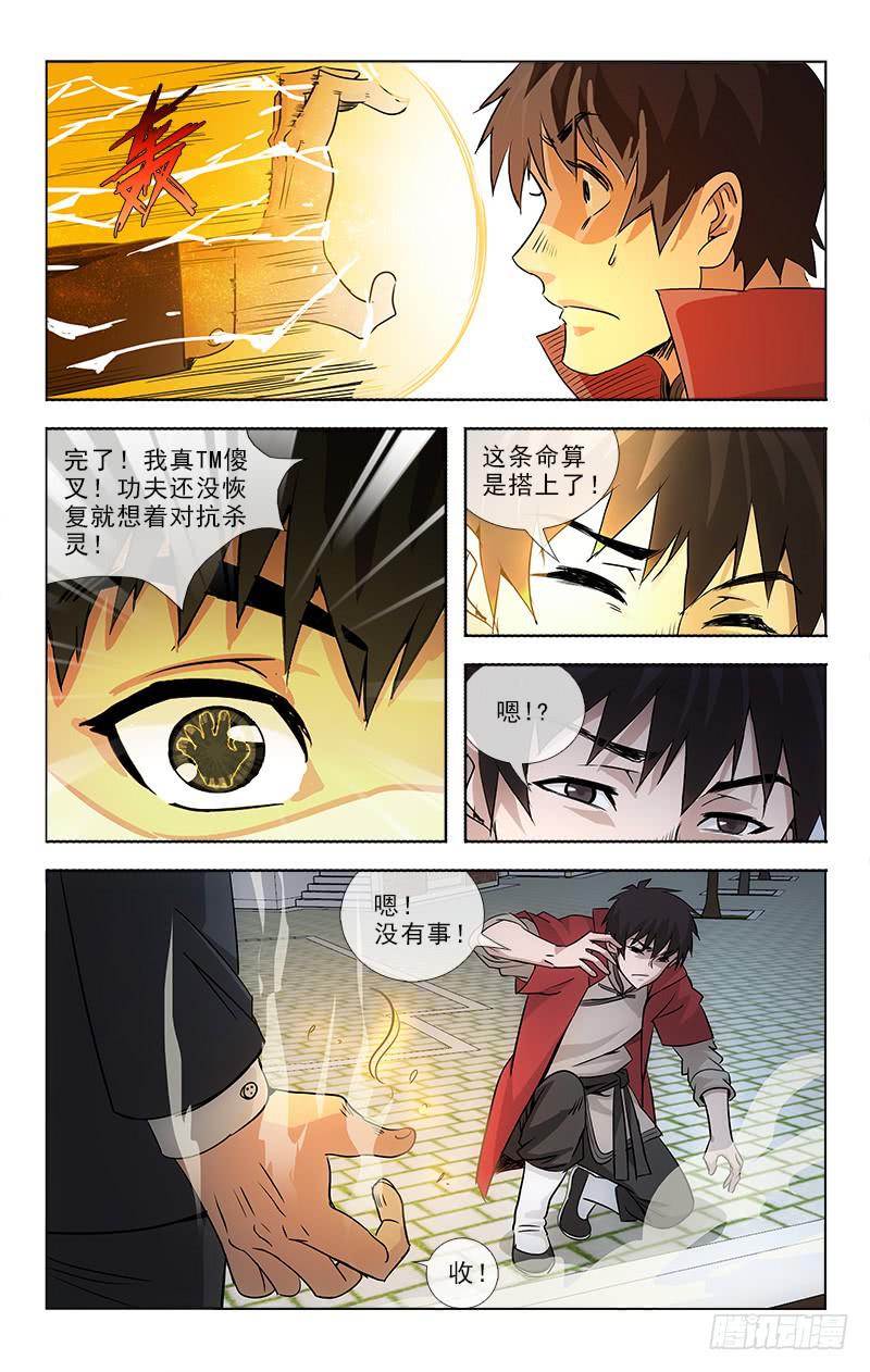 《越世千年》090 第9页