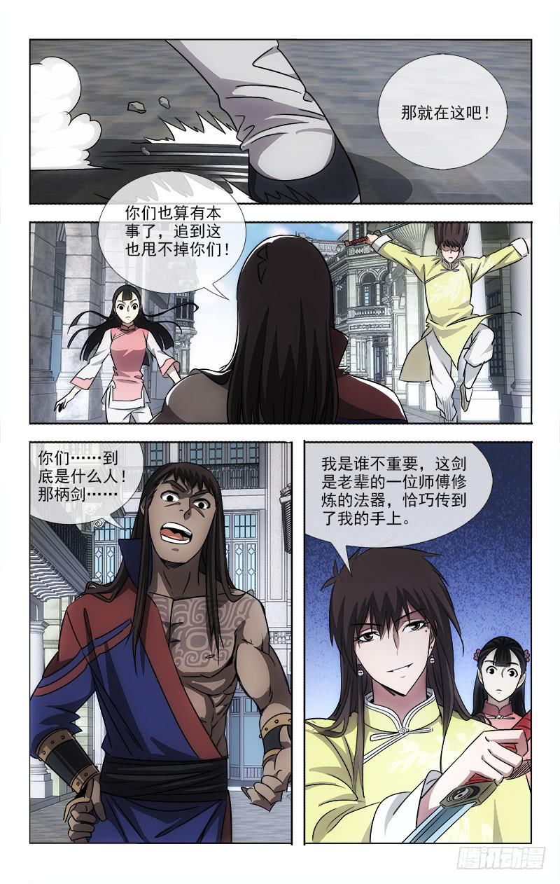 《越世千年》092 第2页