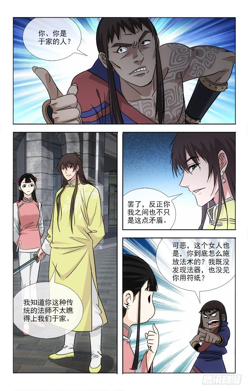 《越世千年》092 第3页