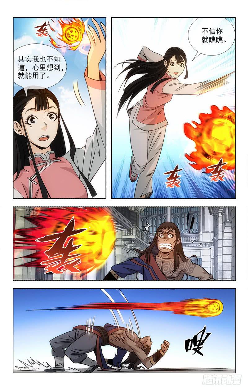 《越世千年》092 第4页
