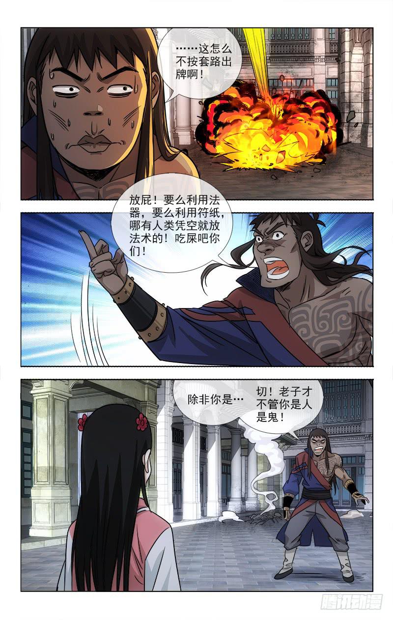 《越世千年》092 第5页