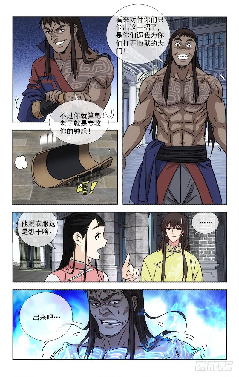 《越世千年》092 第6页