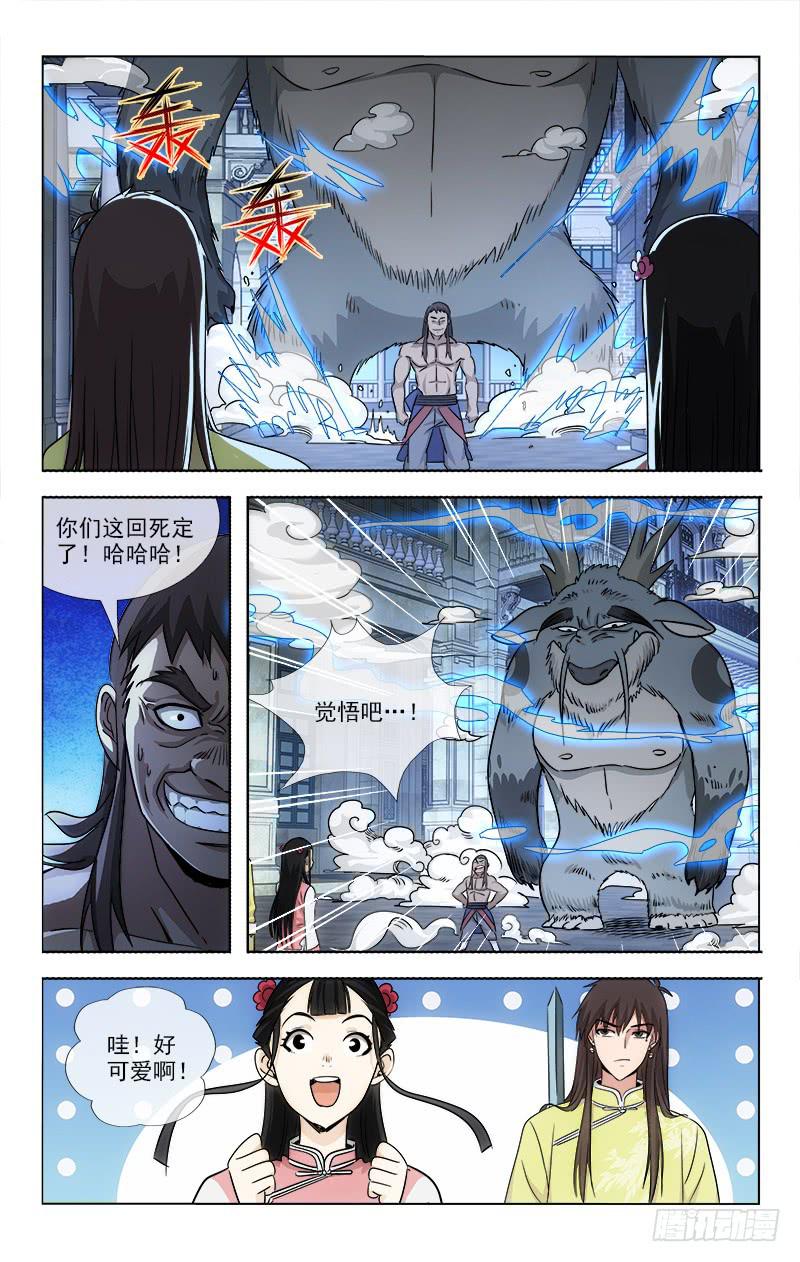 《越世千年》092 第9页