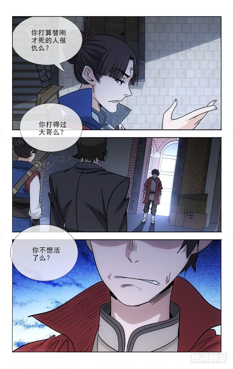 《越世千年》096 第2页