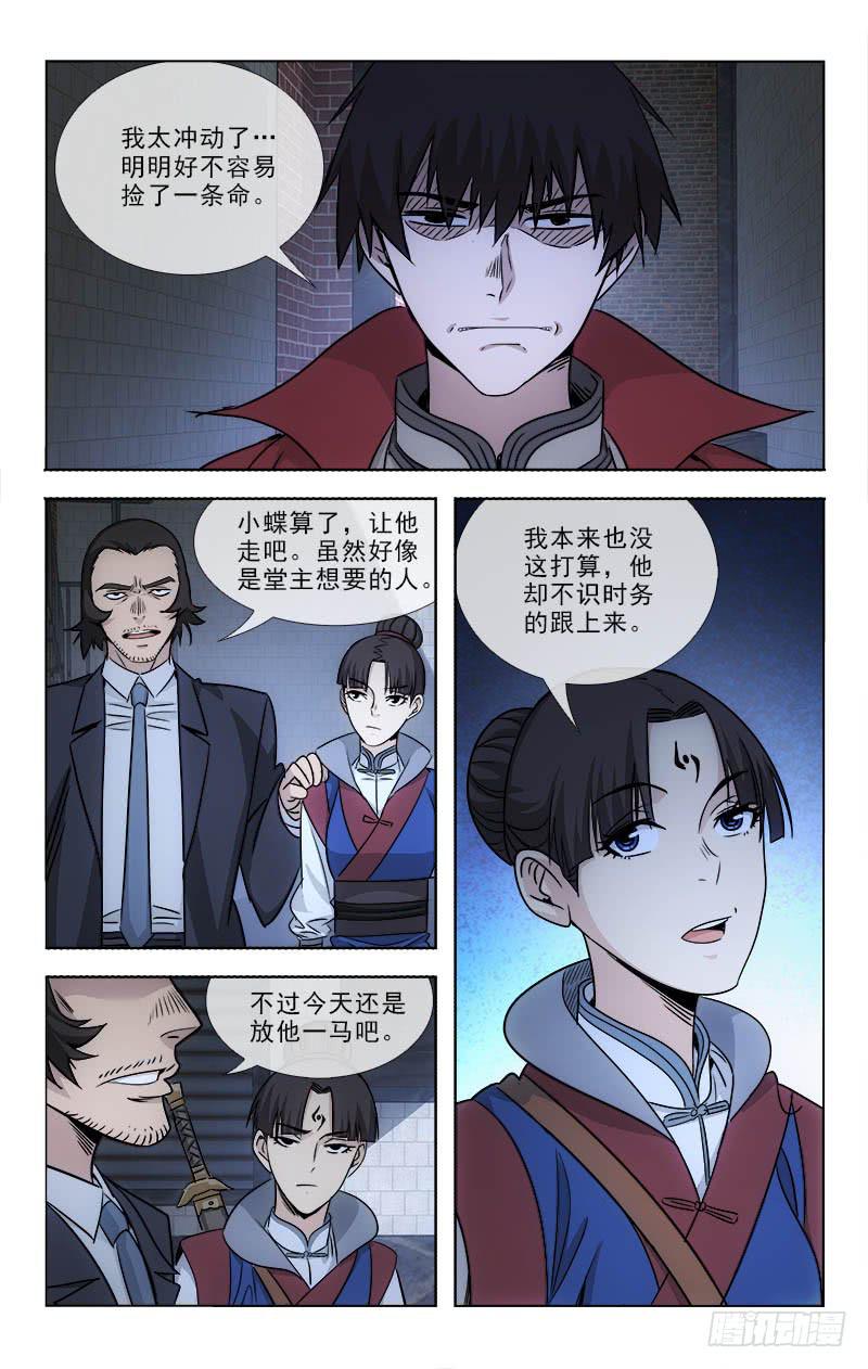 《越世千年》096 第3页